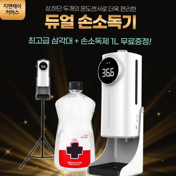스탠드형 비접촉 자동 손소독기 벽걸이 적외선 자동 손소독기 체온 측정 - 상품 이미지