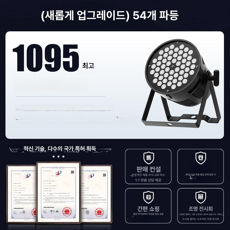 무대 리모콘 웨딩 연회홀 야외용 교회 특수 풀컬러 행사 표준형 54개 풀컬러 파 리모컨 - 상세 이미지 5