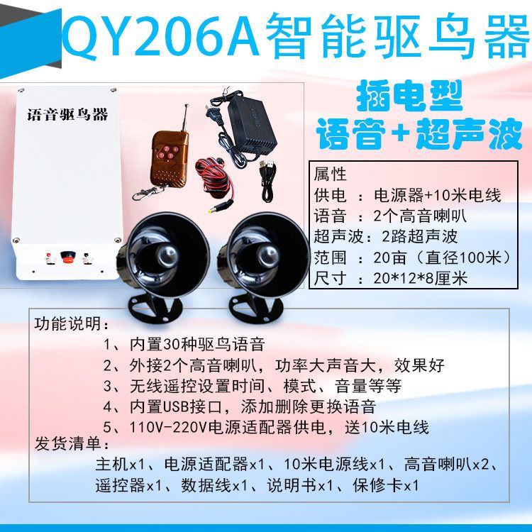 태양광 조류 퇴치기 비둘기 퇴치 고출력 축사 야외 동물 두더지 멧돼지 QY203B 플러그인 음성 조류 드라이브 - 상세 이미지 3