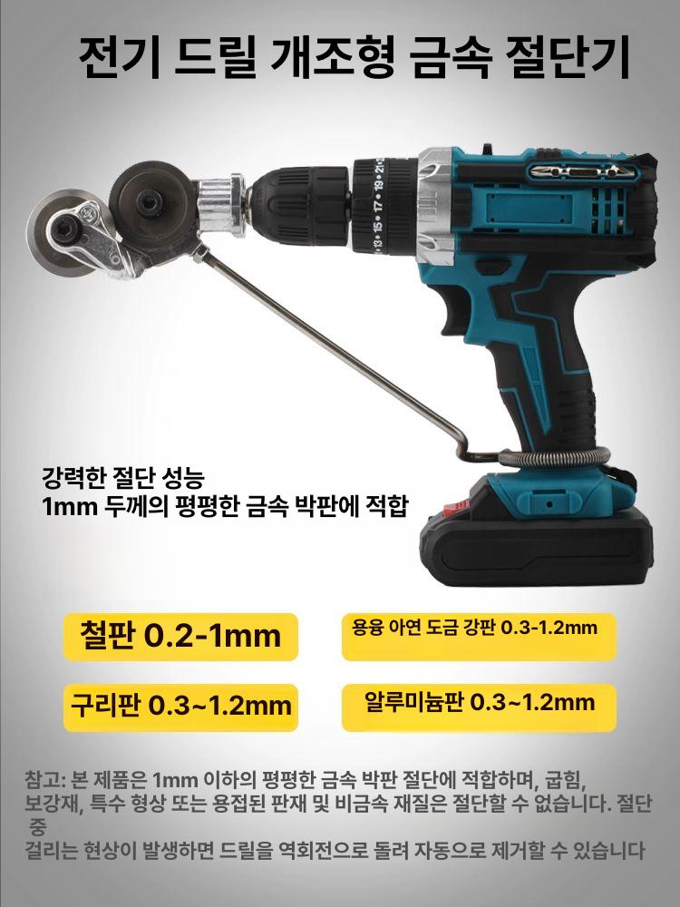 판금 절단기 금속판 철판 자르기 커터기 핸드드릴 다용도 범용 모델 유선및충전드릴호환 - 상세 이미지 5