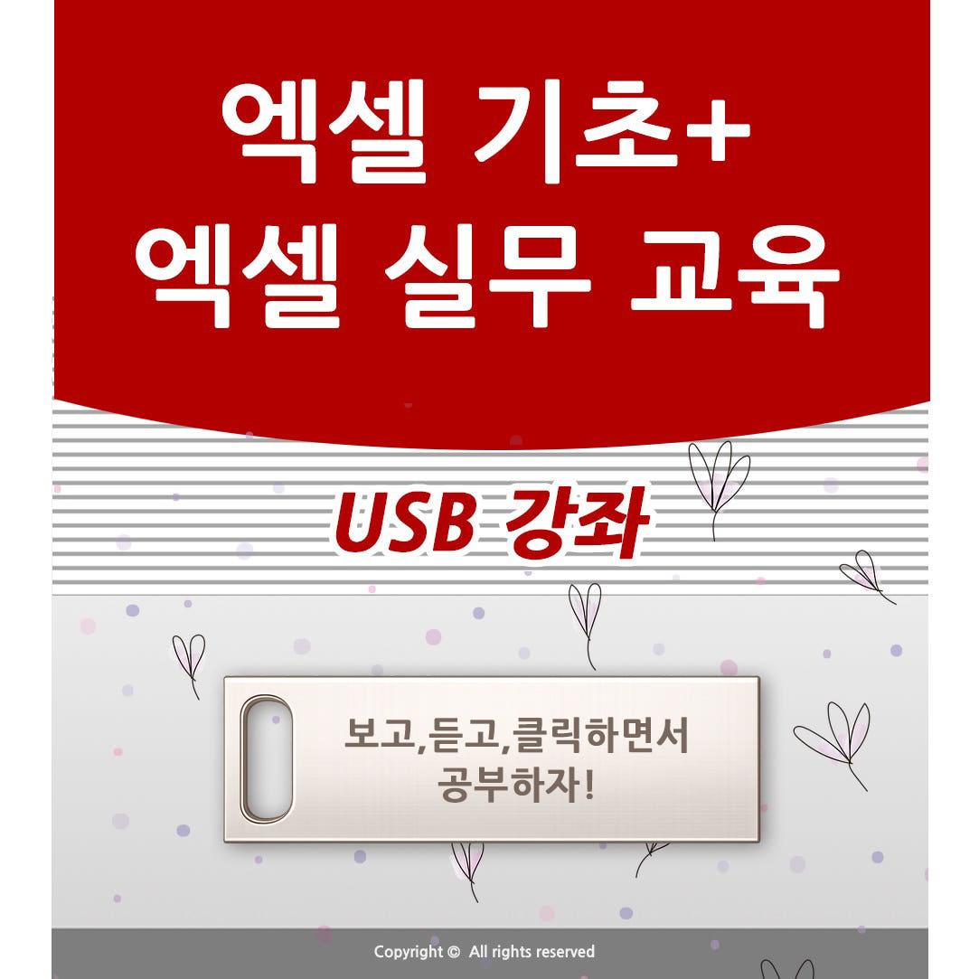 엑셀 배우기 독학 교육 기초 실무 USB 마이크로소프트 오피스 M365 2016 2010 함수 VLOOKUP 피벗테이블 가격 추이 액션미디어 엑셀 배우기 독학 교육 기초 실무 USB 마이크로소프트 오피스 M365 2016 2010 함수 VLOOKUP 피벗테이블 - 최저가 24,800원