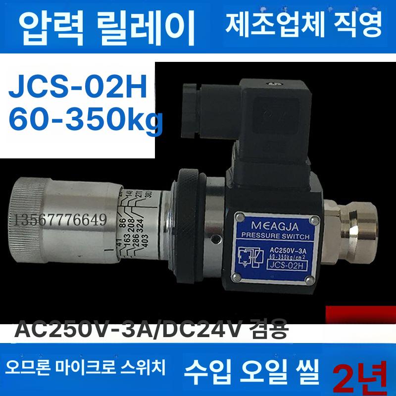 압력 릴레이 유압 스위치 고압 컨트롤러 압축기용 압축기 JCS-02H 60-350kg - 상세 이미지 2