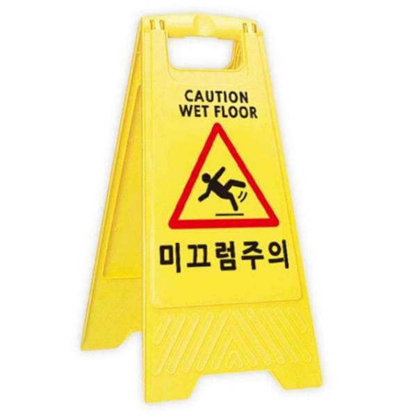 미끄러움 안전 경고판 주차장 주차금지 표지판 도로 알림 - 상품 이미지