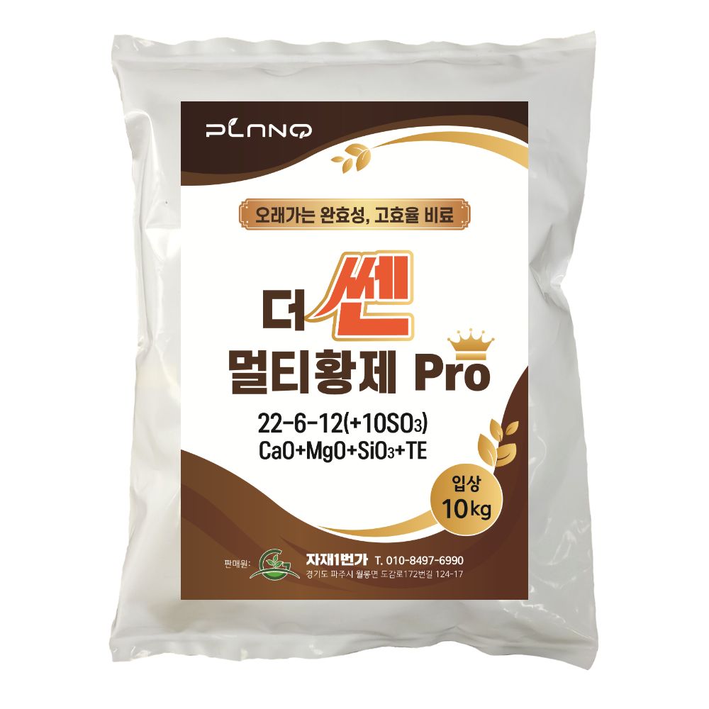완효성 복합비료 더쎈 멀티황제프로 10kg 고추 감자 배추 마늘 텃밭 전용비료 밑거름