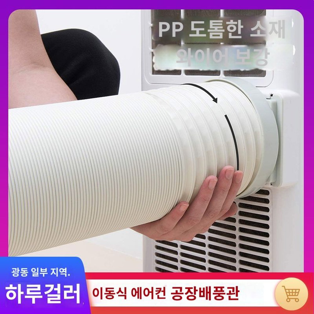 리모컨 WIFI 15CM 직경 범용 파이프 액세서리 에어컨 배기관 이동식 0 5M 지름 15CM 레프트 와이어 - 상품 이미지