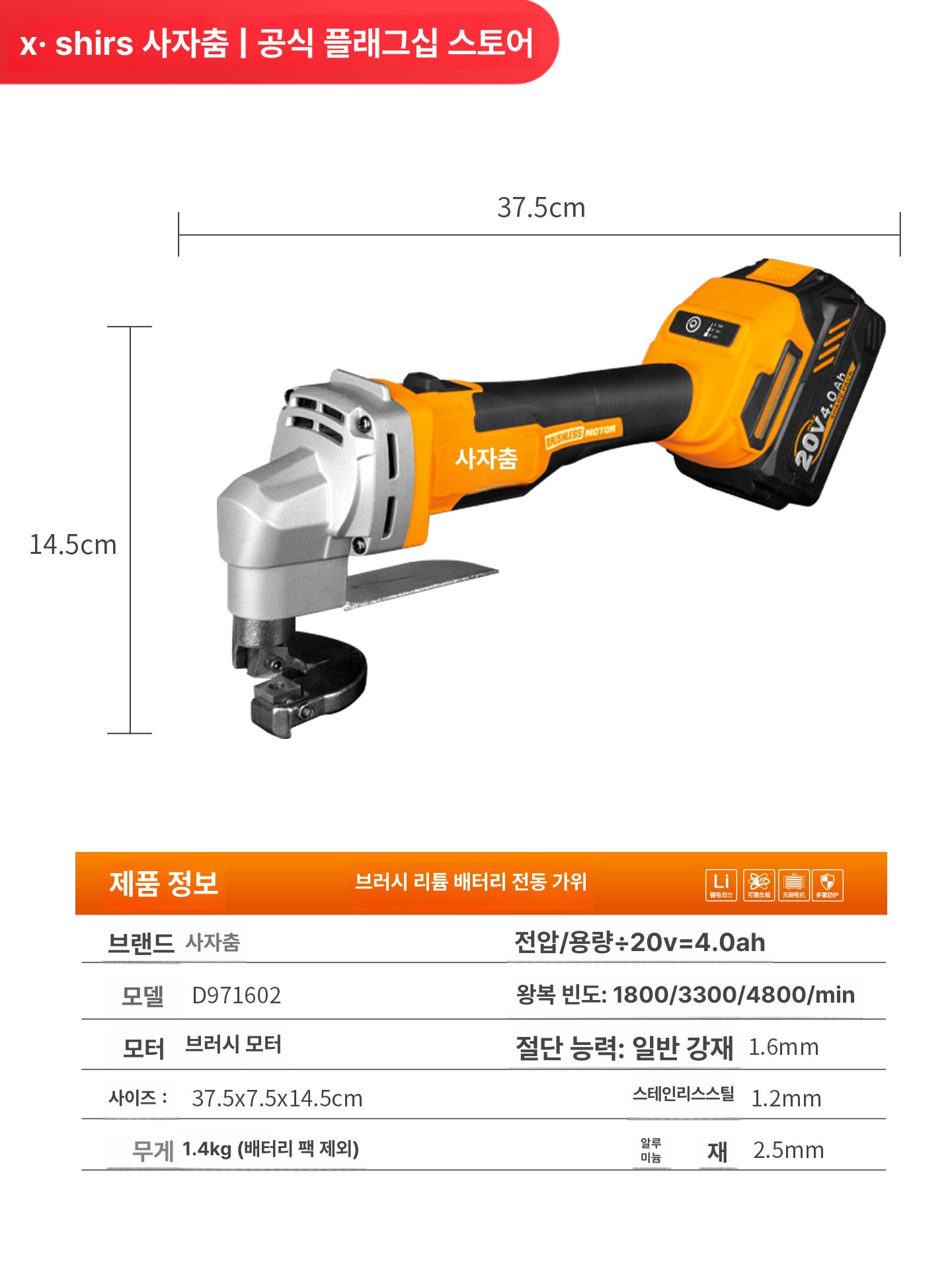 전동 철판 컷팅기 무선 전기가위 금속판 강판 재단기 커팅기 산업용 절단 - 상세 이미지 2