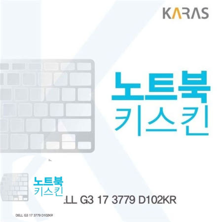 이물질방지 델 17 3779 노트북키스킨 G3 D102KR용