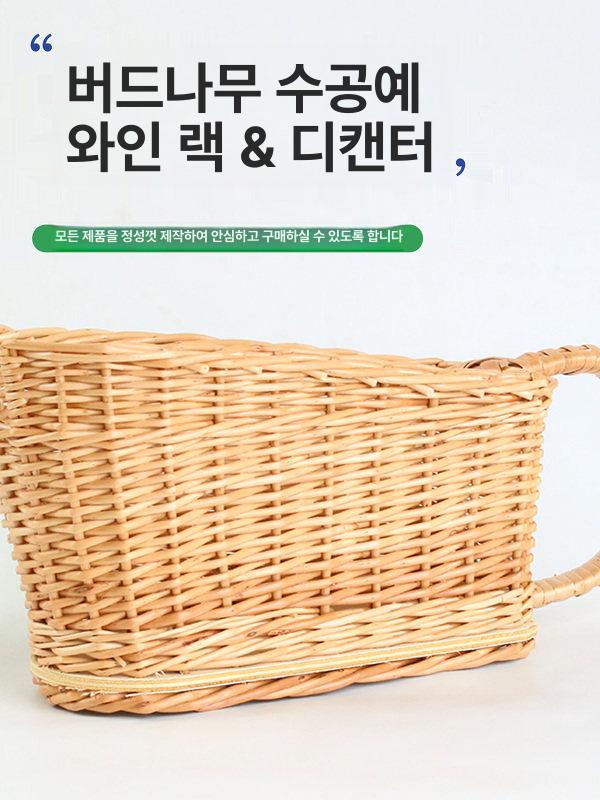라탄 와인 홀더 감성 람빅 디스플레이 수납 바구니 유리 핸드메이드 보관함 바스켓 와인병 - 상세 이미지 4