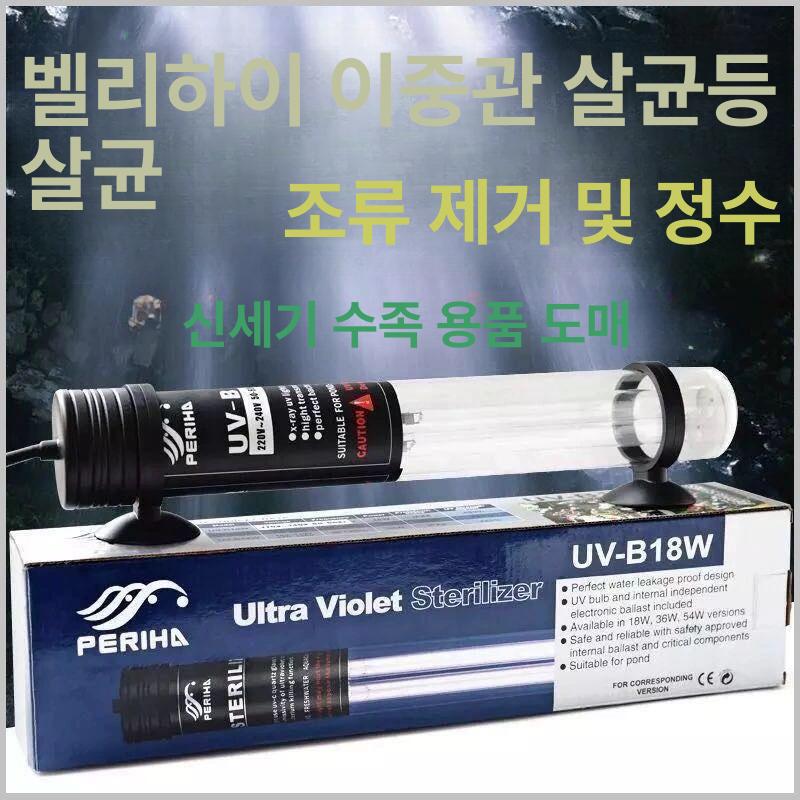 섬프용 살균 수질 UV 구피 이끼제거 녹조 제거 자외선 uv36w-57cm길이 - 상세 이미지 2