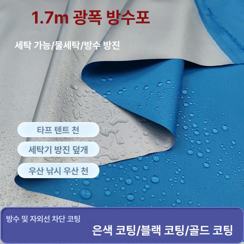 옥스포드 방수원단 밀리터리 방수천 야외용 실버코팅 이불 라이트블루 실버코팅 - 상세 이미지 2
