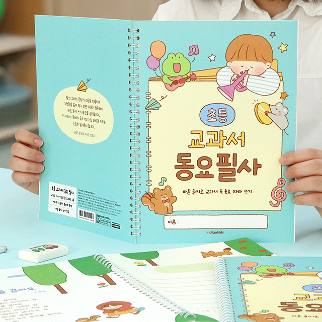 필사하기좋은책 어린이 동요 필사 글씨교정 책 초등 학생 노트 공책 - 상세 이미지 5