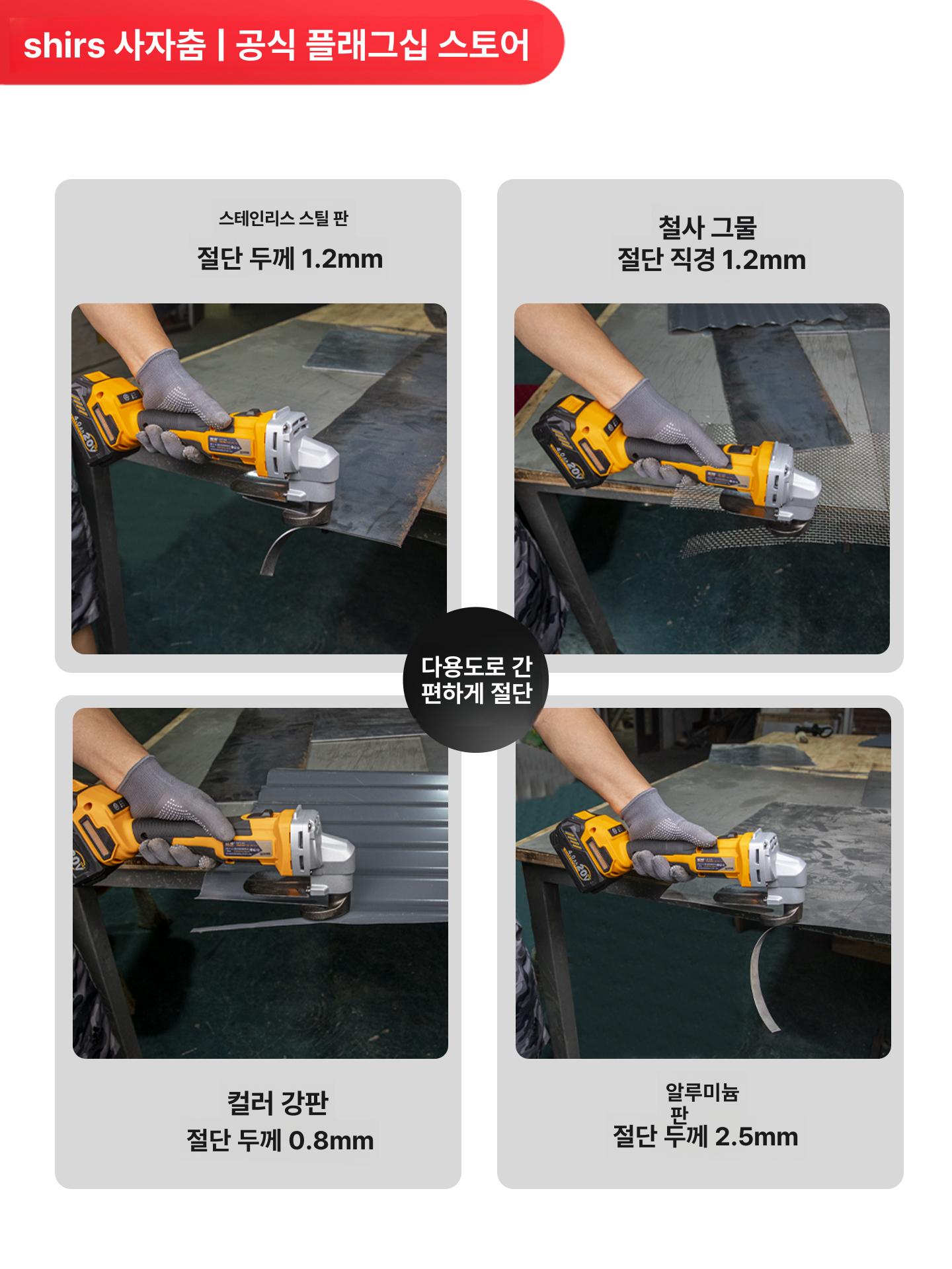 전동 철판 컷팅기 무선 전기가위 금속판 강판 재단기 커팅기 산업용 절단 - 상세 이미지 4