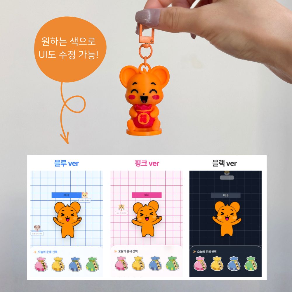 오늘의 운세 캐릭터 키링 NFC - 상세 이미지 5