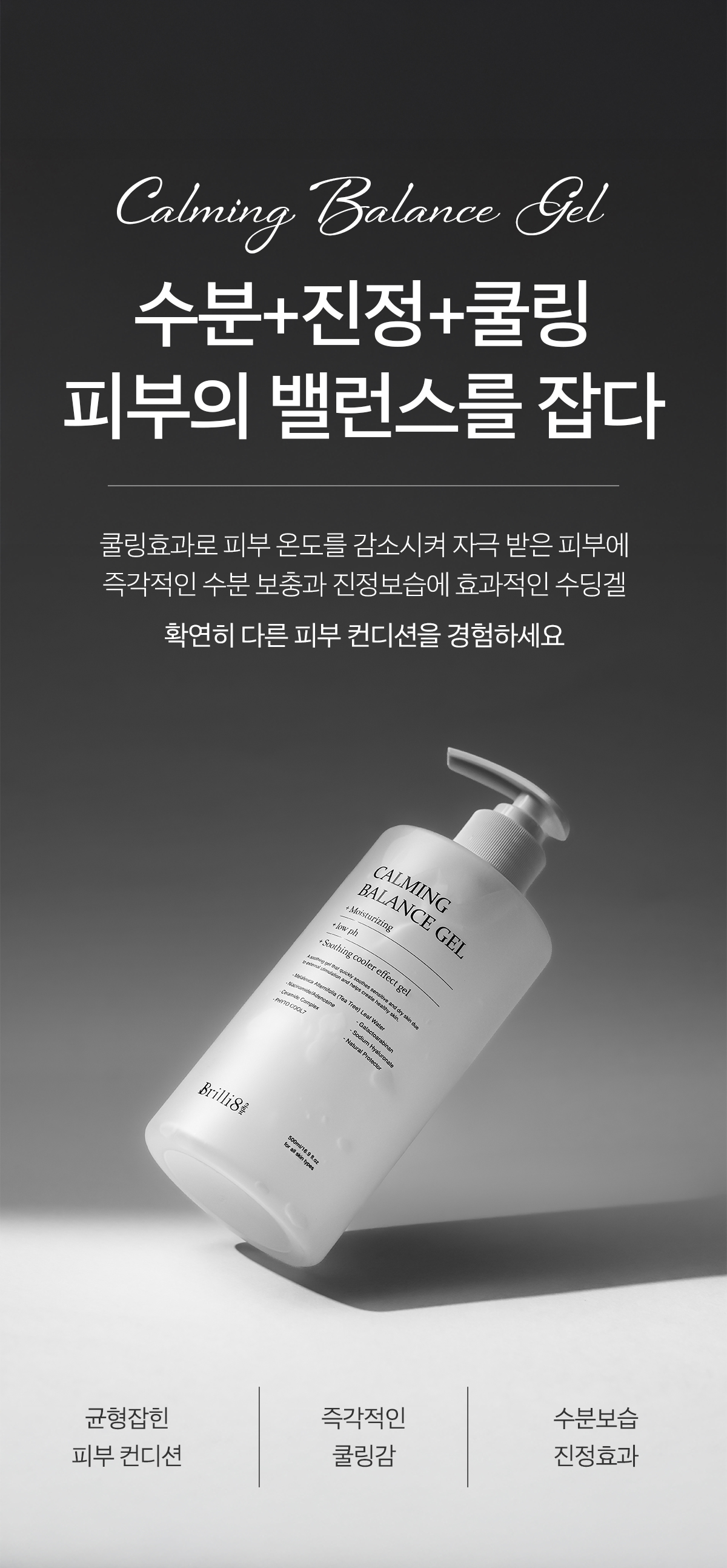 브릴리에잇 카밍 밸런스 겔 500ml 수딩젤 티트리 피부진정 - 상세 이미지 2