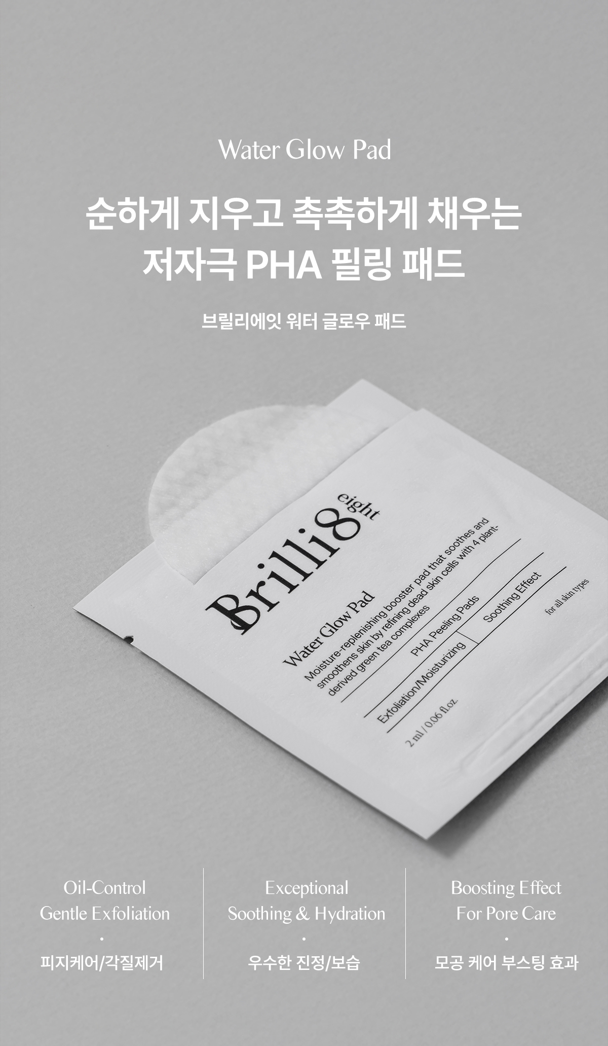 브릴리에잇 워터글로우 토너패드 1박스 30매 수분 각질 모공 - 상세 이미지 2