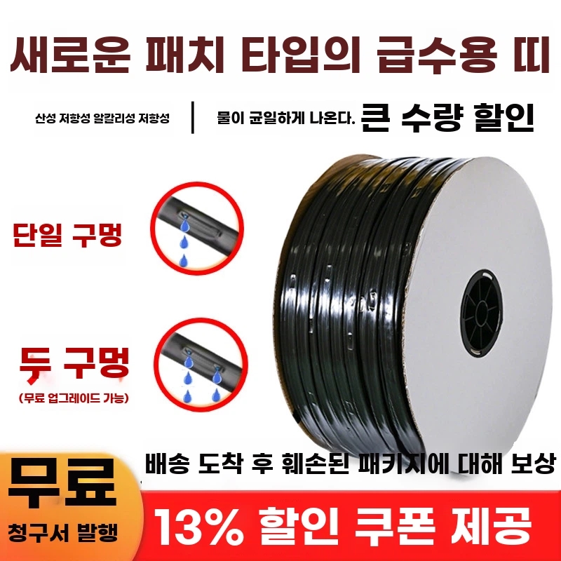 점적 관수 호스 농사용 C. 단일홀 두께 0.2mm 홀간격 20cm1000m 시간당 3리터 - 상세 이미지 5