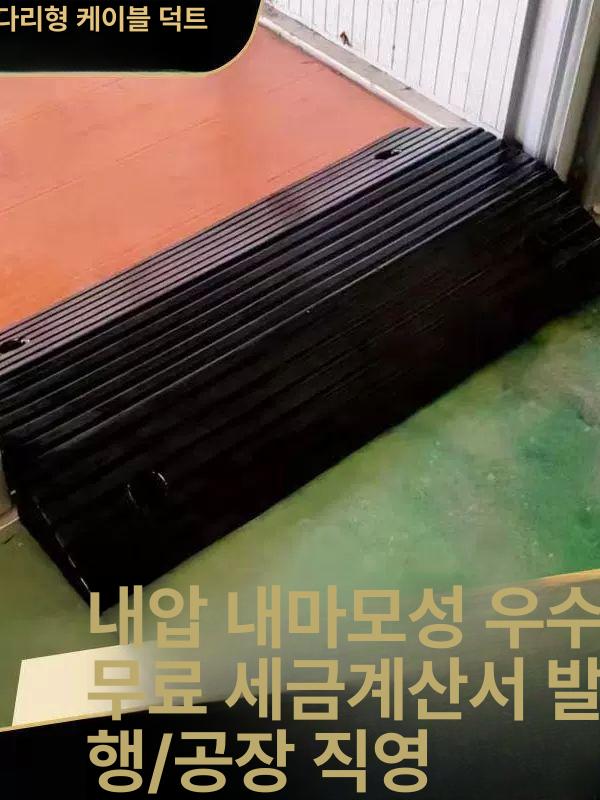 호스 방지턱 전선 보호 덮개 공사장 실외 케이블 보호대 - 상세 이미지 2