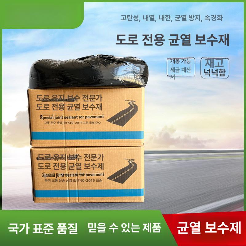 아스팔트 도로 충진재 보수제 유지보수 평탄화 포장 보수 바닥 틈새 - 상세 이미지 3