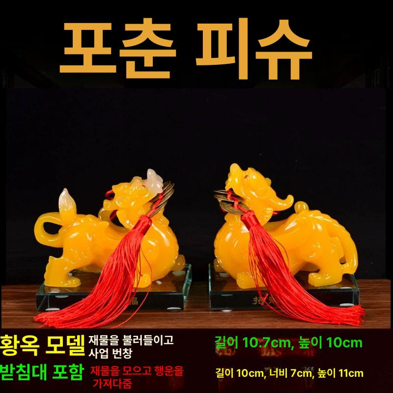 조각상 장식품 쌍 풍수 사업운 장식 액막이 금전운 한쌍 소형 옐로우제이드 1쌍 11cm - 상세 이미지 4