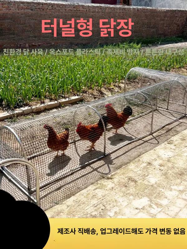 접이식 닭장 곡선형 이동식 조립식 계란 사육장 철조망 3m 닭장 1개 문 - 상세 이미지 2