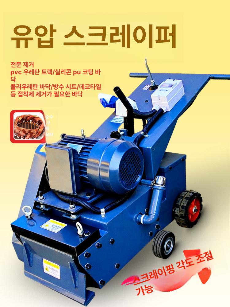 바닥 철거 장비 장판 제거 철거기 스크레이퍼 공구 플라스틱 380V 경제형 5단 A - 상세 이미지 4