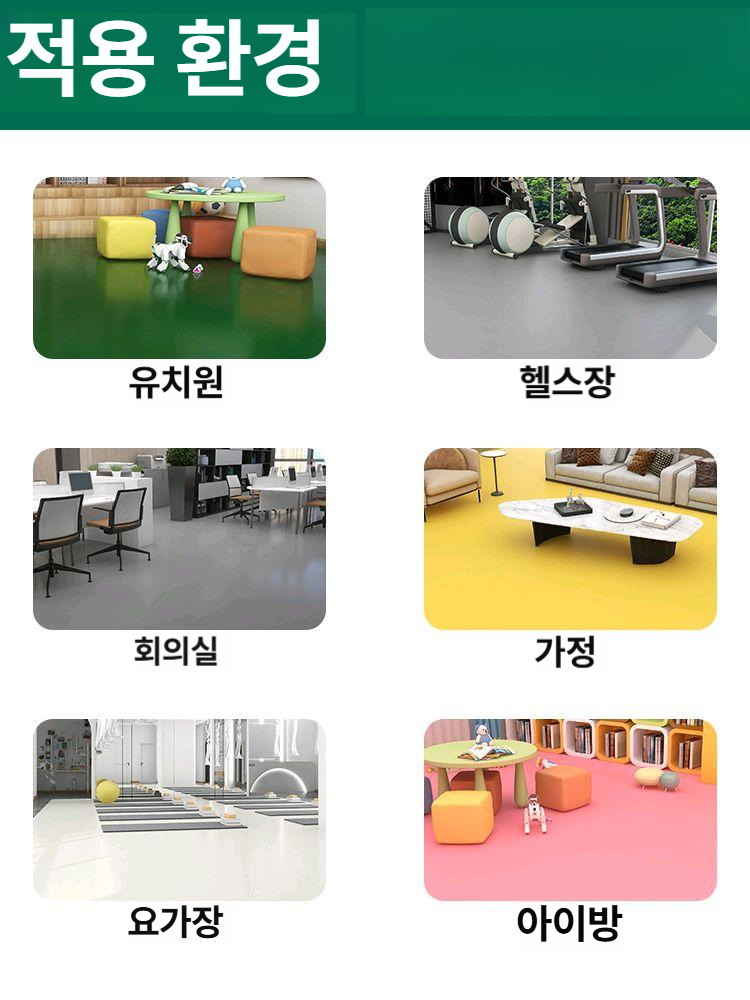 PVC 롤장판 고무 시공 사무실 셀프 매트 방음 논슬립 에메랄드그린 1.2mm 2x5m - 상세 이미지 2