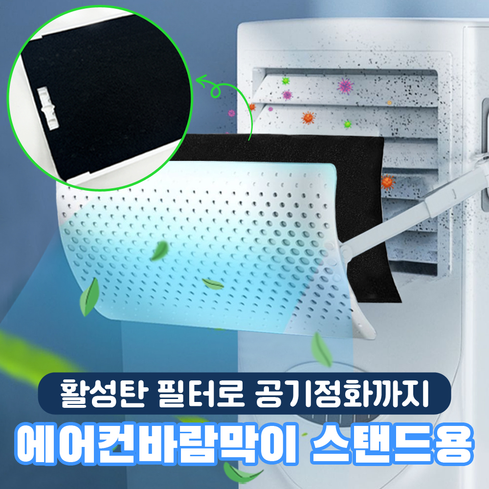 스탠드용 에어컨바람막이 - 상세 이미지 4