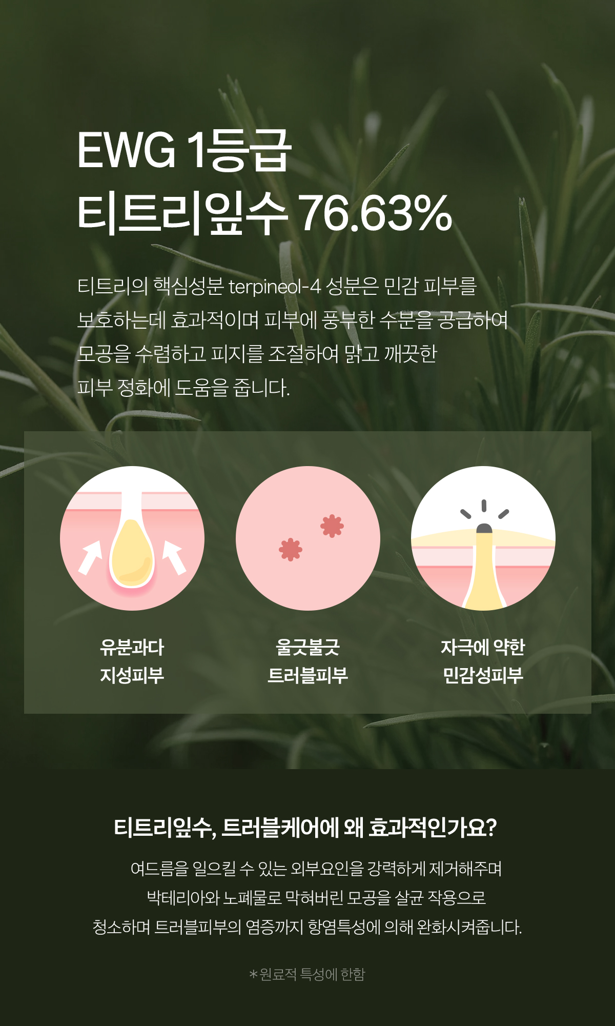 브릴리에잇 카밍 밸런스 겔 500ml 수딩젤 티트리 피부진정 이미지 8