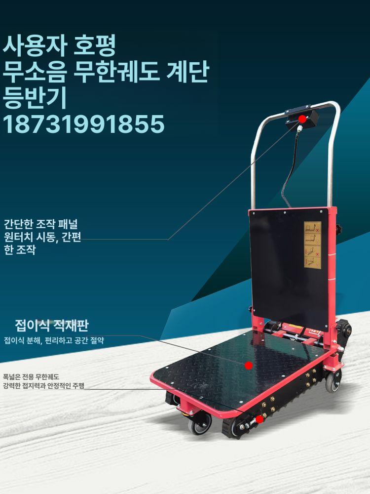 전동 계단 운반차 운반도구 구루마 구르마 도구 소형 계단용 택배 적재 오르기 수레 대차 - 상세 이미지 3