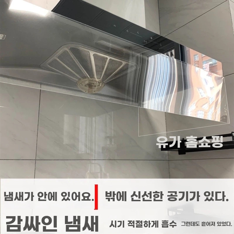 주방후드가드 레인지 투명 1. 2m 커 A. 상단 흡입 처짐 15cm후드 높이 약 65cm - 상세 이미지 5