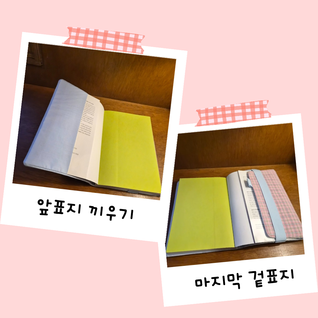 핸드메이드 예쁜 북커버 책커버 패브릭 추천 책표지 사이즈 북파우치 오픈형 누빔 펜꽂이 밴드 제작 16종 이미지 6