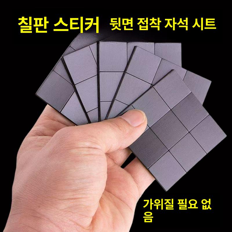 고무 종이 스티커형 보드판자석 스티커 붙이는 마그넷 1판 30장 - 상세 이미지 4