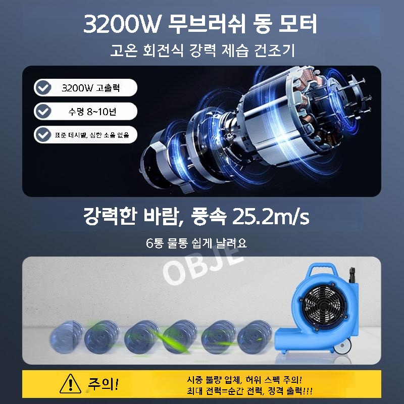 강력 제습 바닥 건조기 욕실건조 송풍기 카페트 호텔 드라이어 - 상세 이미지 3