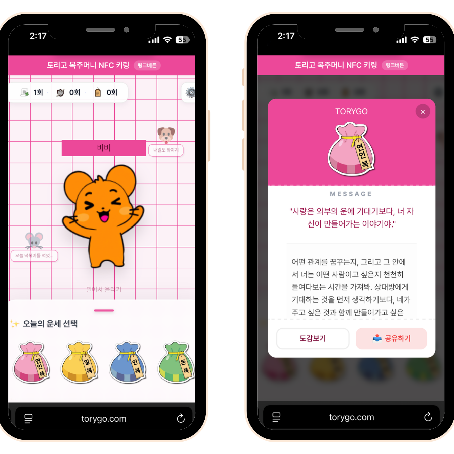 오늘의 운세 캐릭터 키링 NFC - 상세 이미지 4