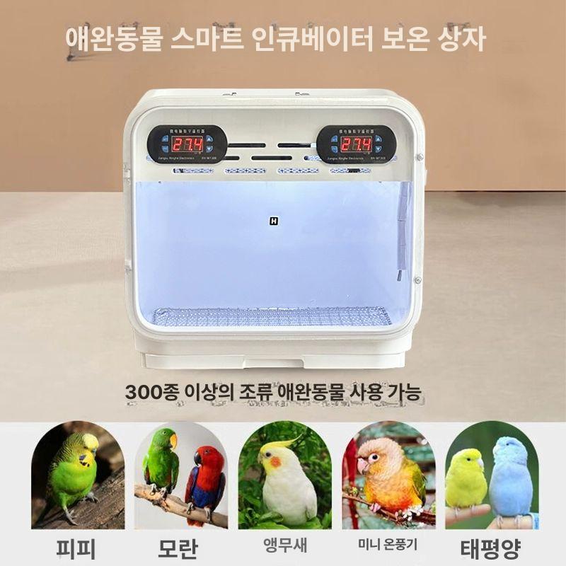 앵무새 인큐베이터 계란 부화기 온열 조류 사육 모이통 이중 온도 조절 난방 방지 새 - 상세 이미지 4