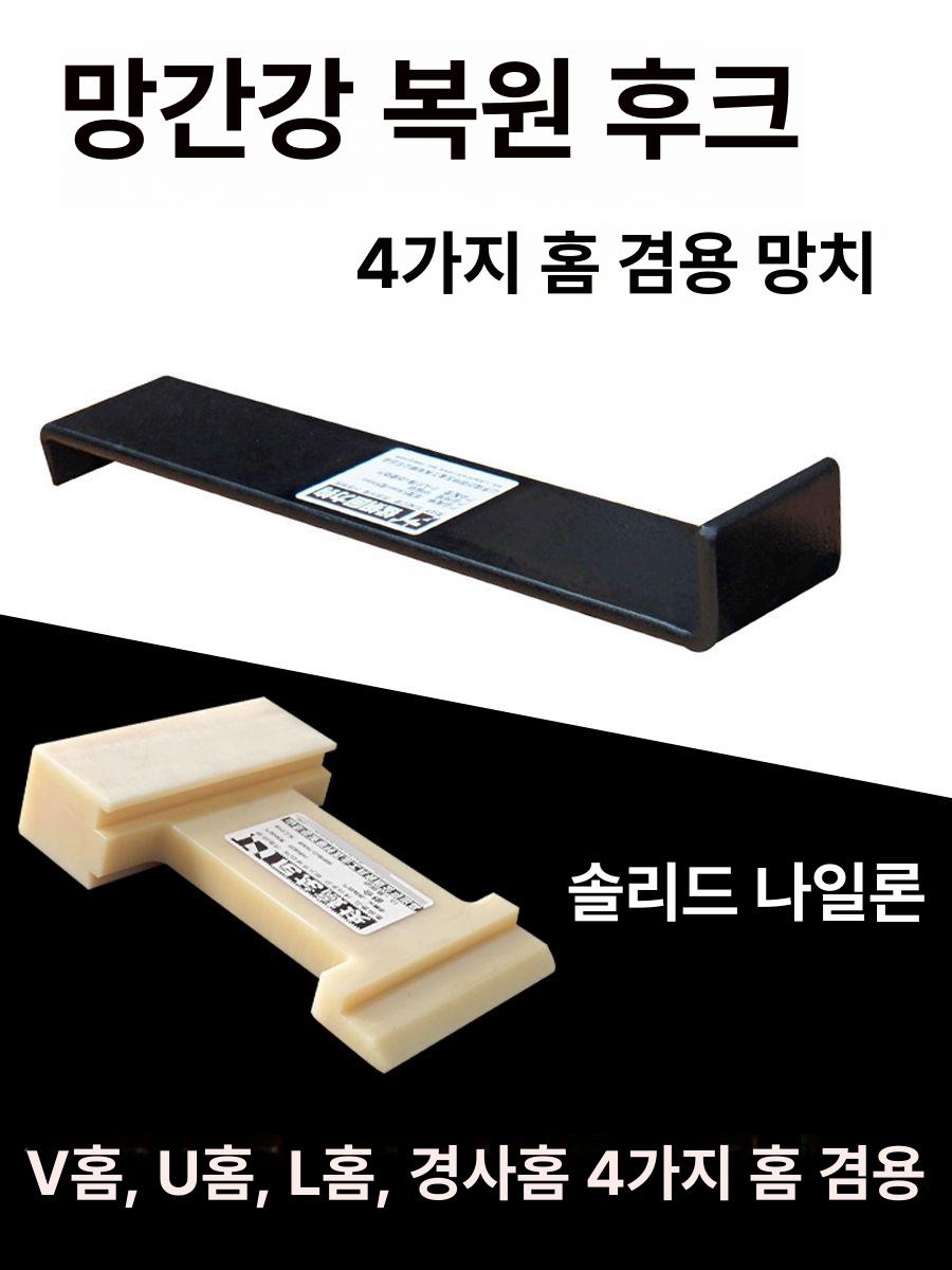 마루 시공 도구 전문용 바닥재 인테리어 후킹 철거 복원 28cm 얇은판 없음 후크 - 상품 이미지