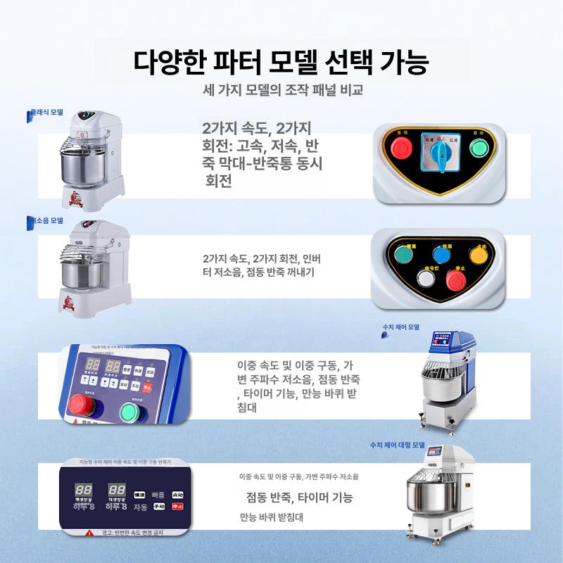 스파이럴 믹서 반죽기 혼합기 믹싱기 고기반죽용 업소용 대형 클래식 30l 5.0-17.5kg 10l - 상세 이미지 4
