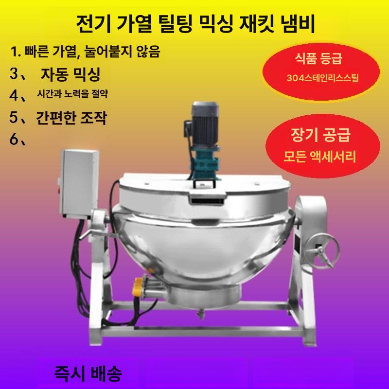 산업용 교반솥 배합기 가열식 믹서 자켓솥 소스 교반기 600L - 상세 이미지 3