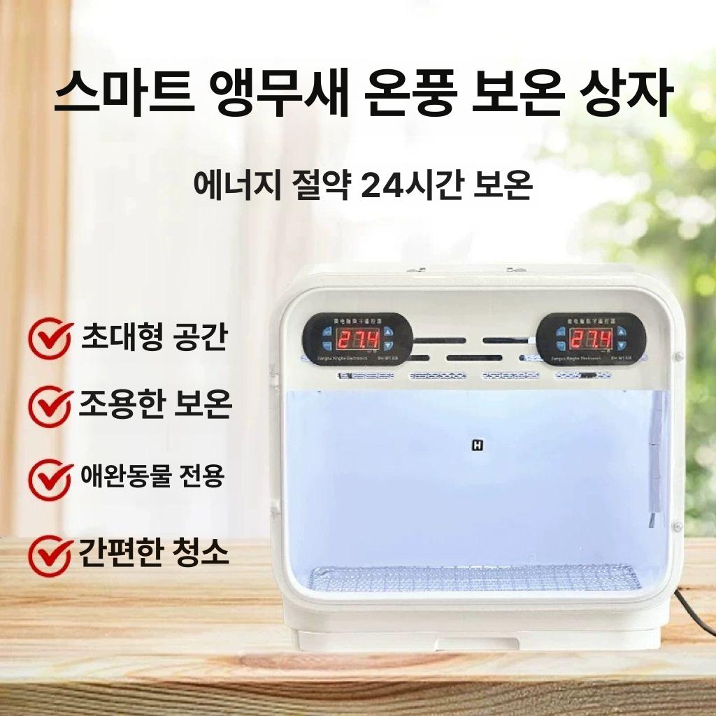 앵무새 인큐베이터 계란 부화기 온열 조류 사육 모이통 이중 온도 조절 난방 방지 새 - 상세 이미지 2