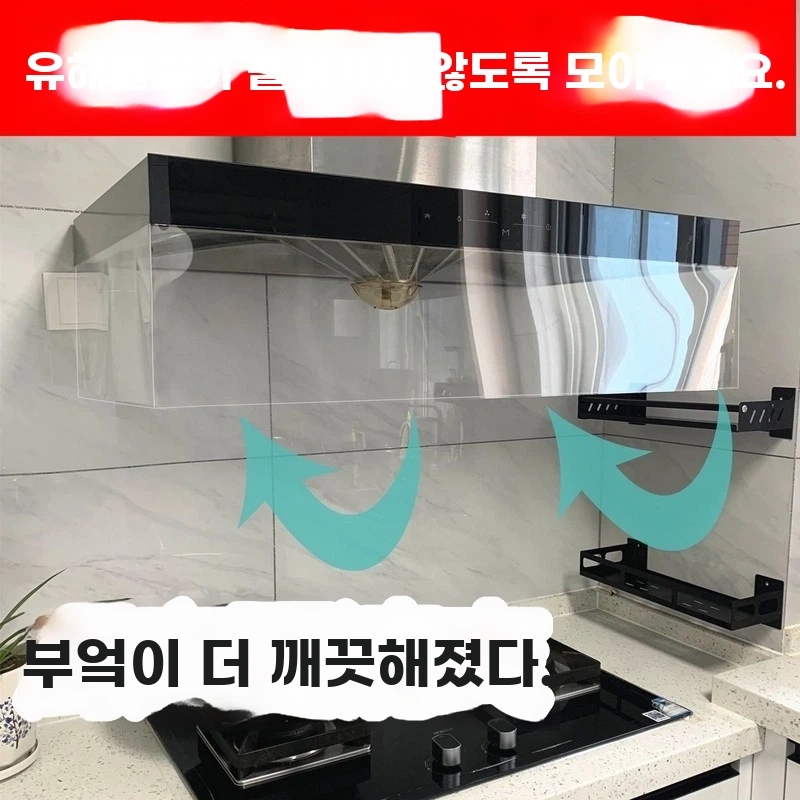 주방후드가드 레인지 투명 1. 2m 커 A. 상단 흡입 처짐 15cm후드 높이 약 65cm - 상세 이미지 2
