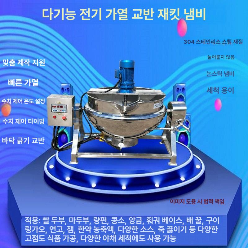산업용 교반솥 배합기 가열식 믹서 자켓솥 소스 교반기 600L - 상세 이미지 4