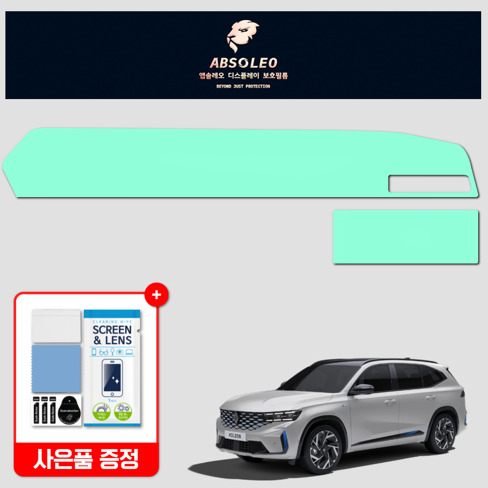 앱솔레오 그랑콜레오스 네비게이션 보호필름 디스플레이 지문방지 초고투명 액정보호 - 상품 이미지
