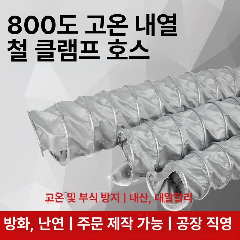 배기 덕트 호스 후렉시블 보일러 배기관 환기 배관 부품 내열 800 10m 80mm - 상세 이미지 3