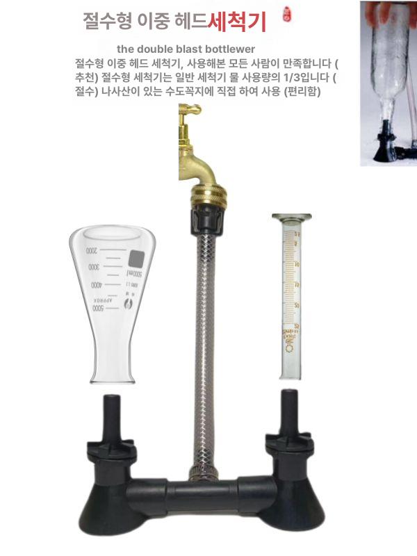 보틀 세병기 수도 더블 자동 세척기 유리병 공병 스플리터 페트병 호스 유리 - 상세 이미지 3