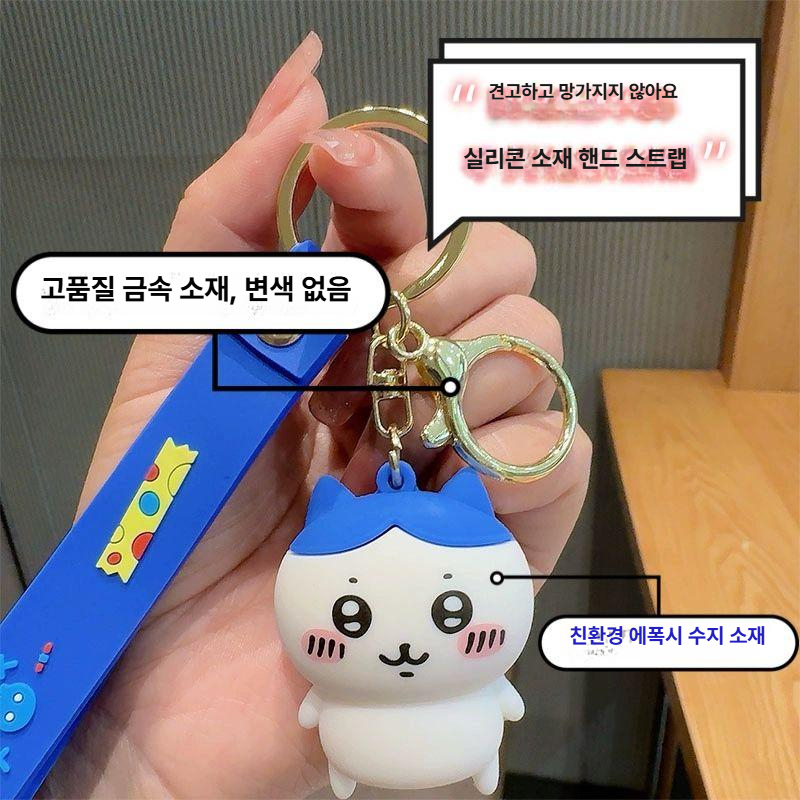 치이카와 키링 열쇠고리 키홀더 펜던트 먼작귀 가방 소품 장식 우사기 하치와레 우사기 - 상세 이미지 4
