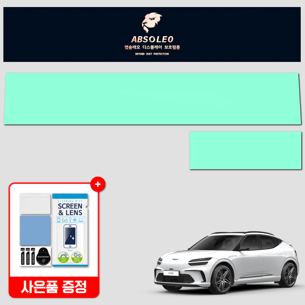 앱솔레오 GV60 페이스리프트 네비게이션 보호필름 디스플레이 지문방지 초고투명 액정보호 - 상품 이미지
