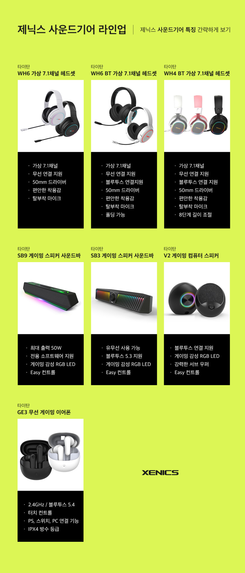 제닉스 TITAN SB3 게이밍스피커 사운드바 컴퓨터스피커 판매처 상세 정보 이미지 1