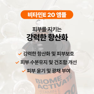 [바액] [비타민] 비타민 E 20% 앰플 [25ml] 강력 항산화 건조... 솔직 후기 | 피부 타입별 분석 - 상품 이미지 4