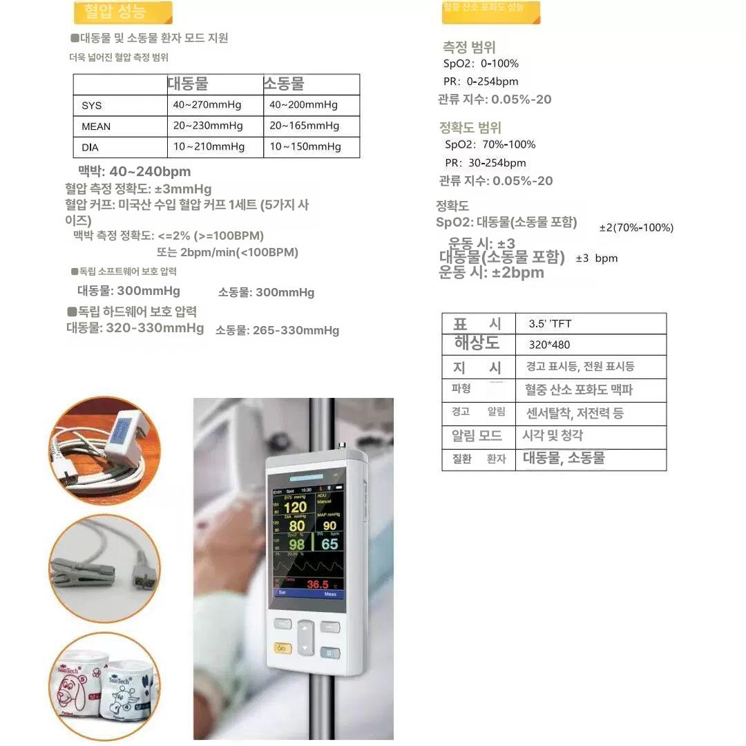 반려동물 혈압계 가정용 혈압측정 노견 휴대용 커프 애견 4파라 모니터 혈중산소온도심박수 - 상세 이미지 4