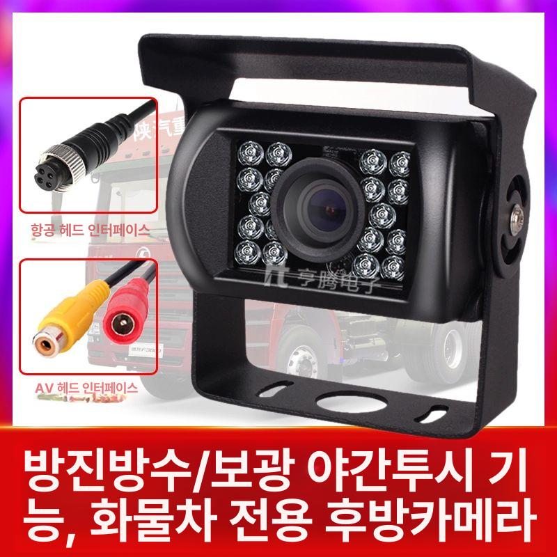 화물차 후방카메라 유선 채널 트럭 무선 전방 항공 헤드 단일 - 상세 이미지 2